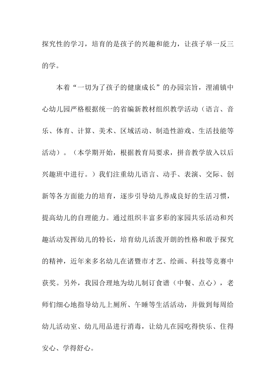 幼儿园新生家长会园长精彩发言稿_第3页