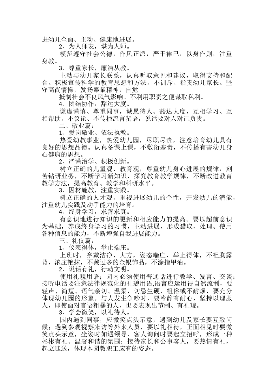 幼儿园新教师培训计划_第2页