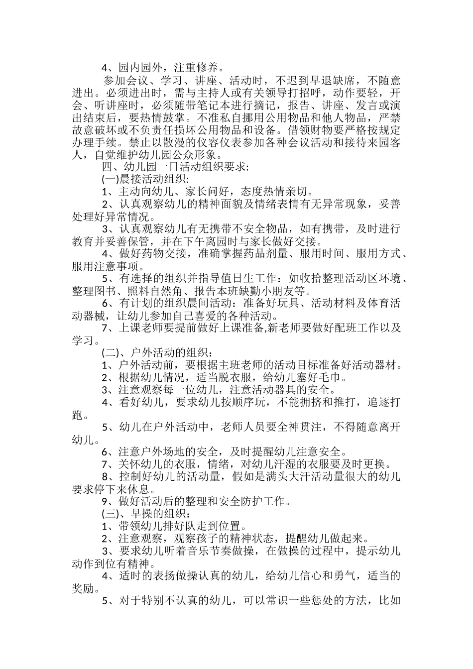 幼儿园新教师培训计划_第3页