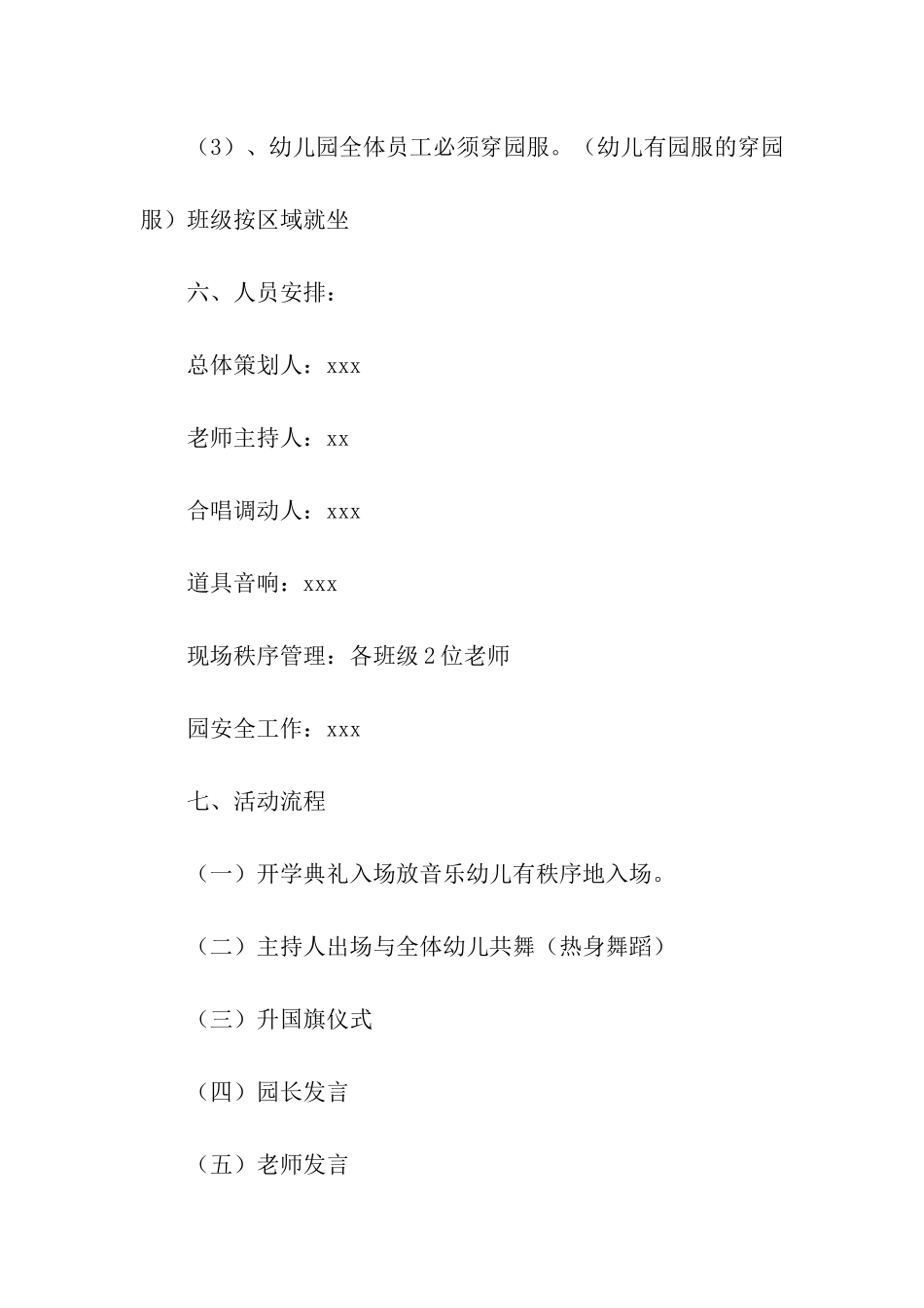 幼儿园新生开学典礼的活动方案_第2页