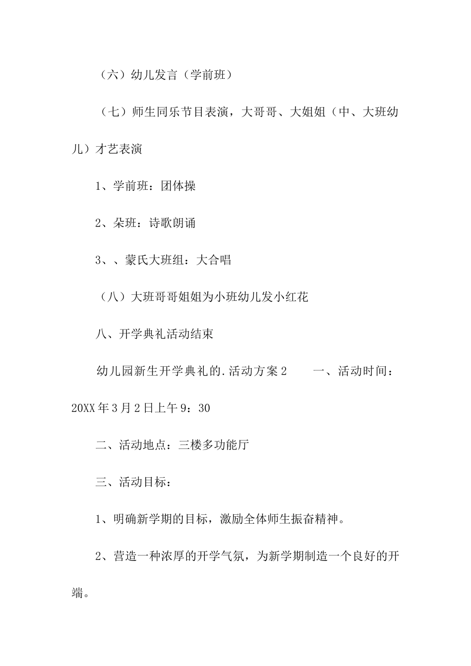 幼儿园新生开学典礼的活动方案_第3页