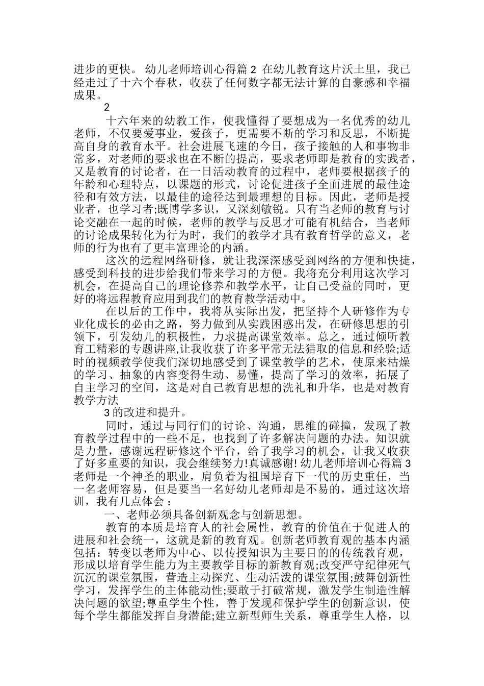 幼儿园新老师工作心得体会_第2页
