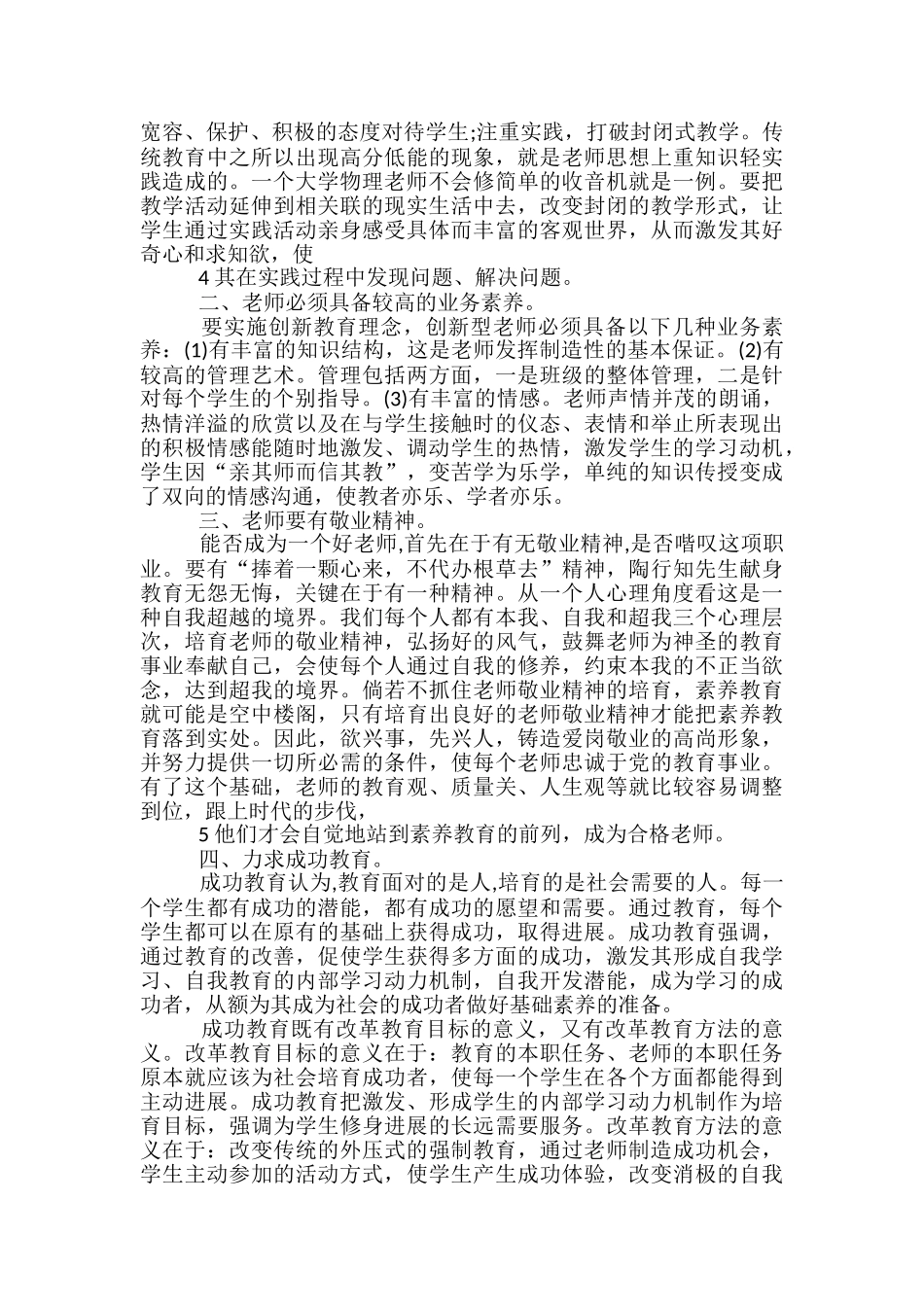 幼儿园新老师工作心得体会_第3页