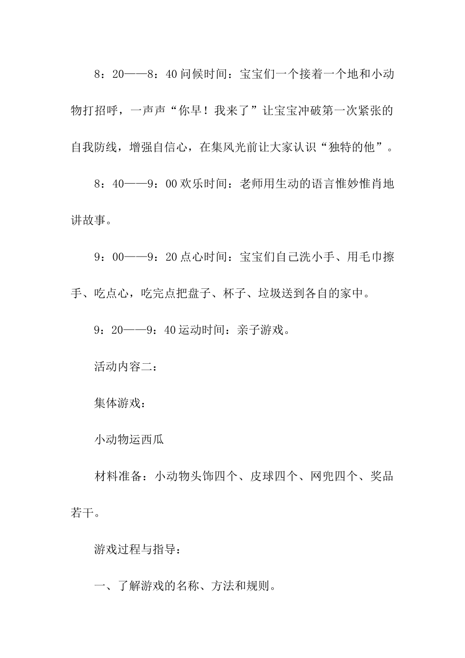 幼儿园新生入园活动方案_第3页