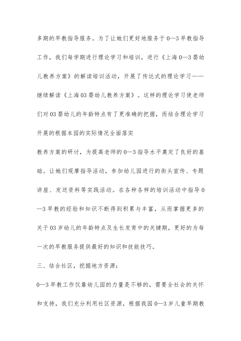 幼儿园早教工作总结-_第2页