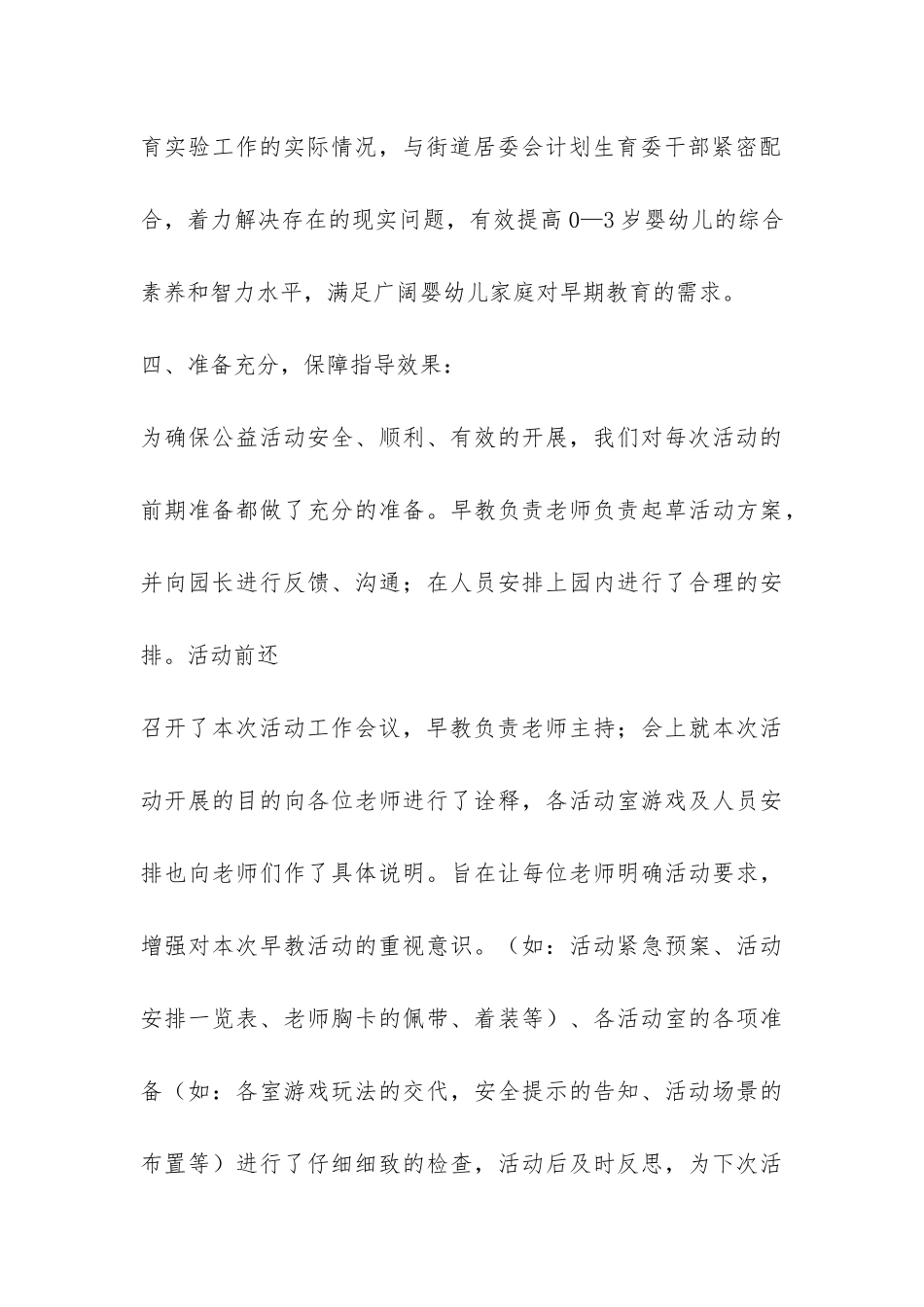 幼儿园早教工作总结-_第3页