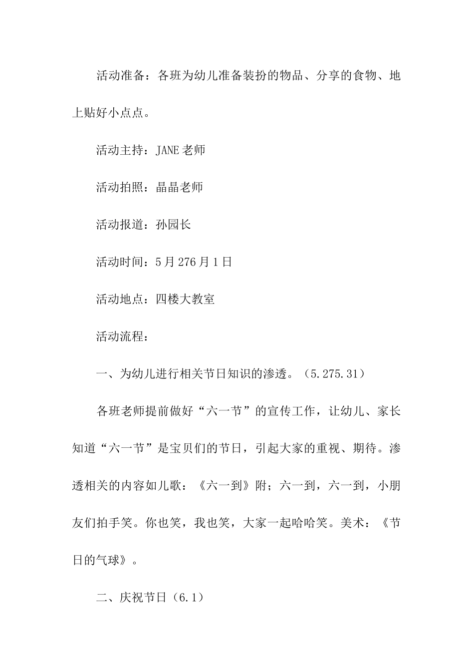 幼儿园新颖的六一活动策划方案_第2页