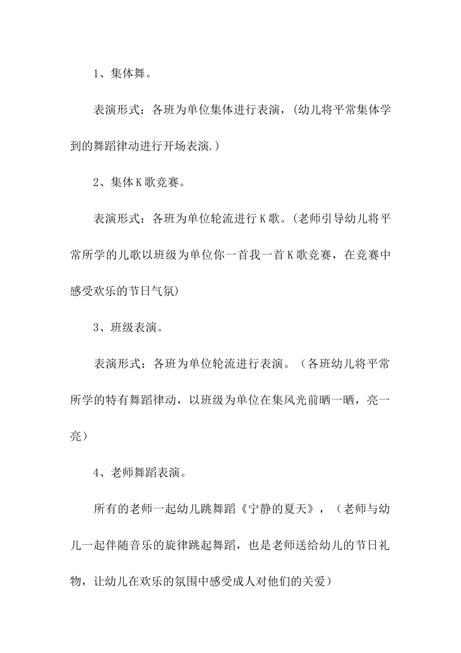 幼儿园新颖的六一活动策划方案_第3页