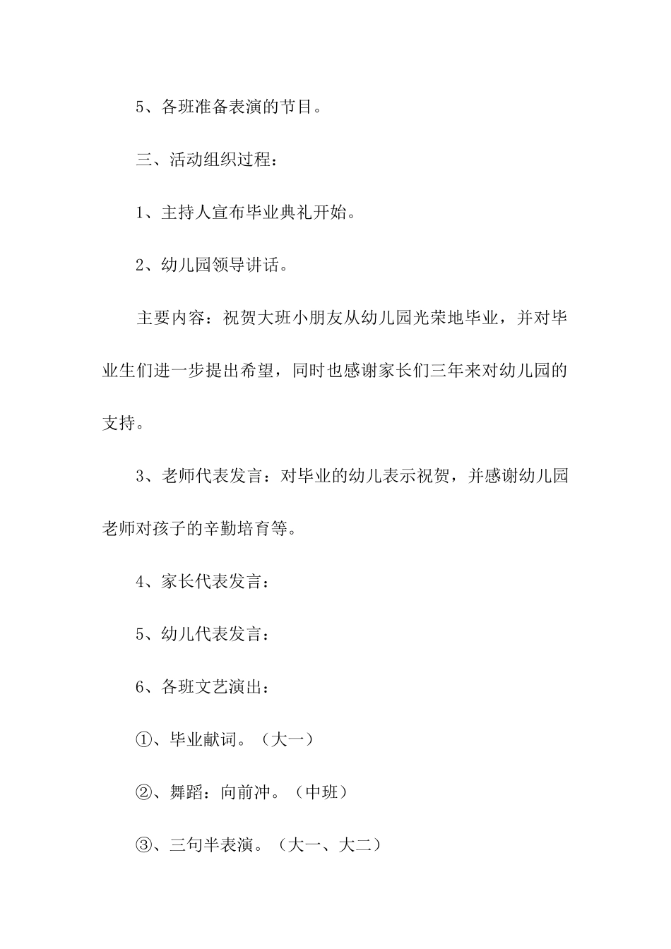幼儿园新颖毕业典礼策划方案5篇_第3页