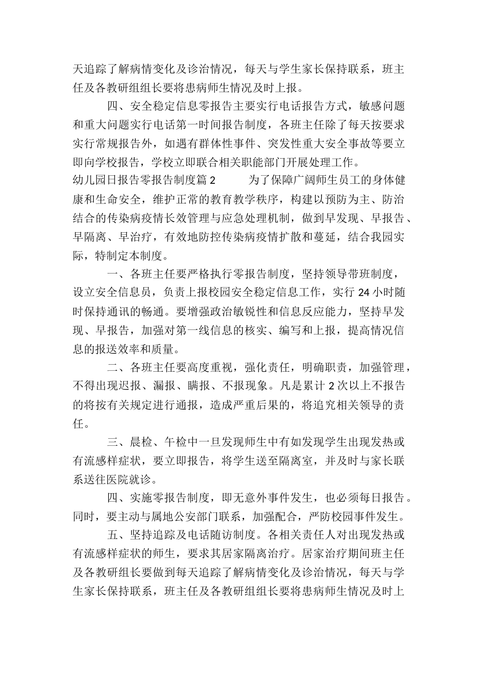 幼儿园日报告零报告制度7篇_第2页