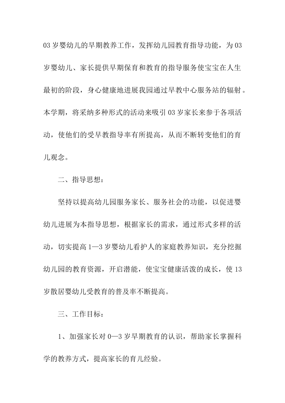 幼儿园早教工作计划4篇_第2页