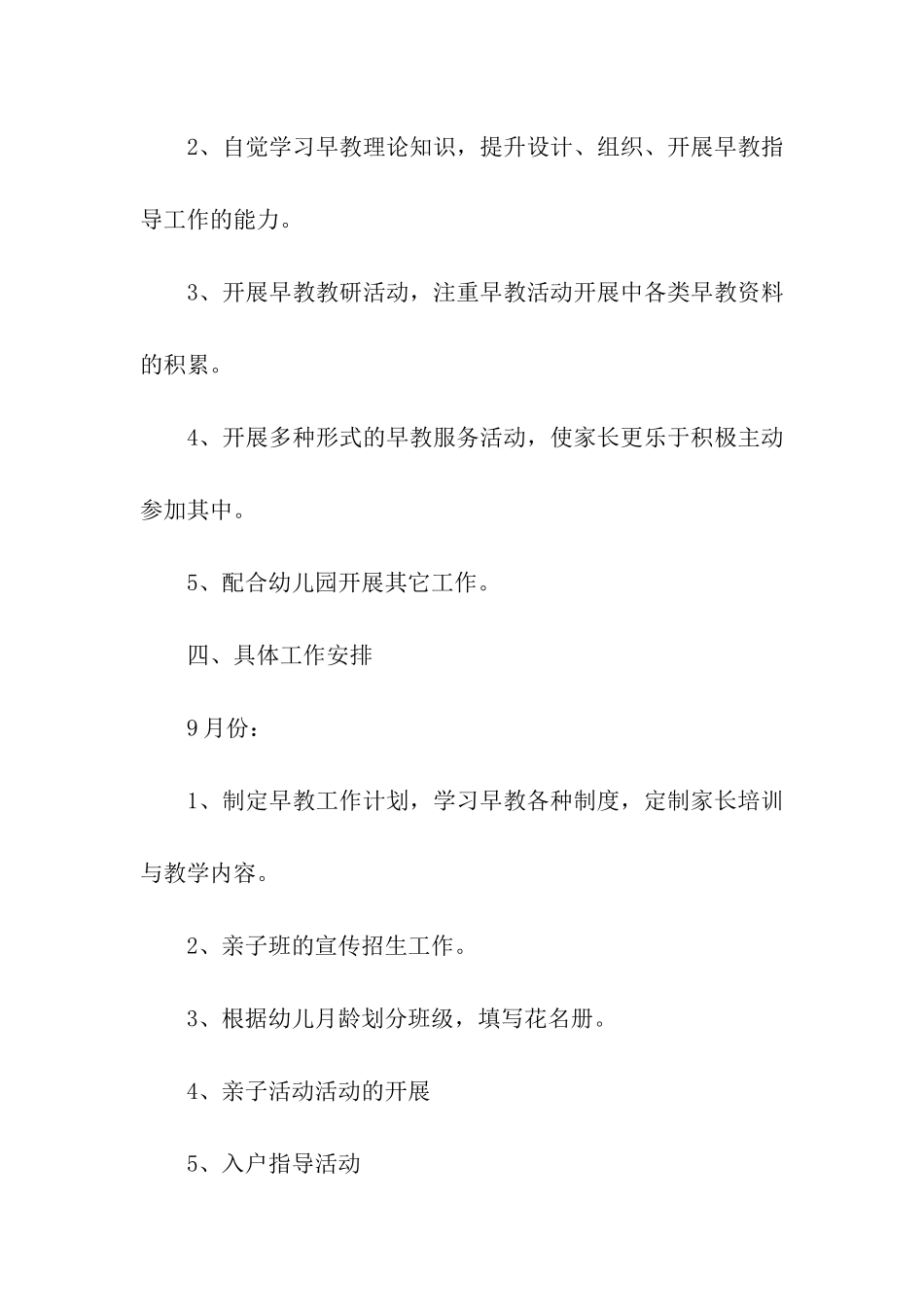 幼儿园早教工作计划4篇_第3页