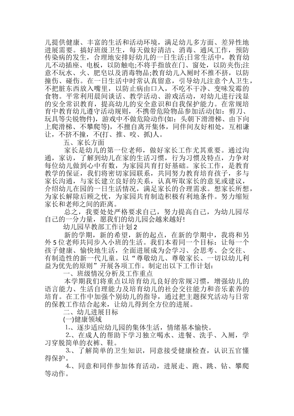 幼儿园早教部工作计划五篇范文_第2页