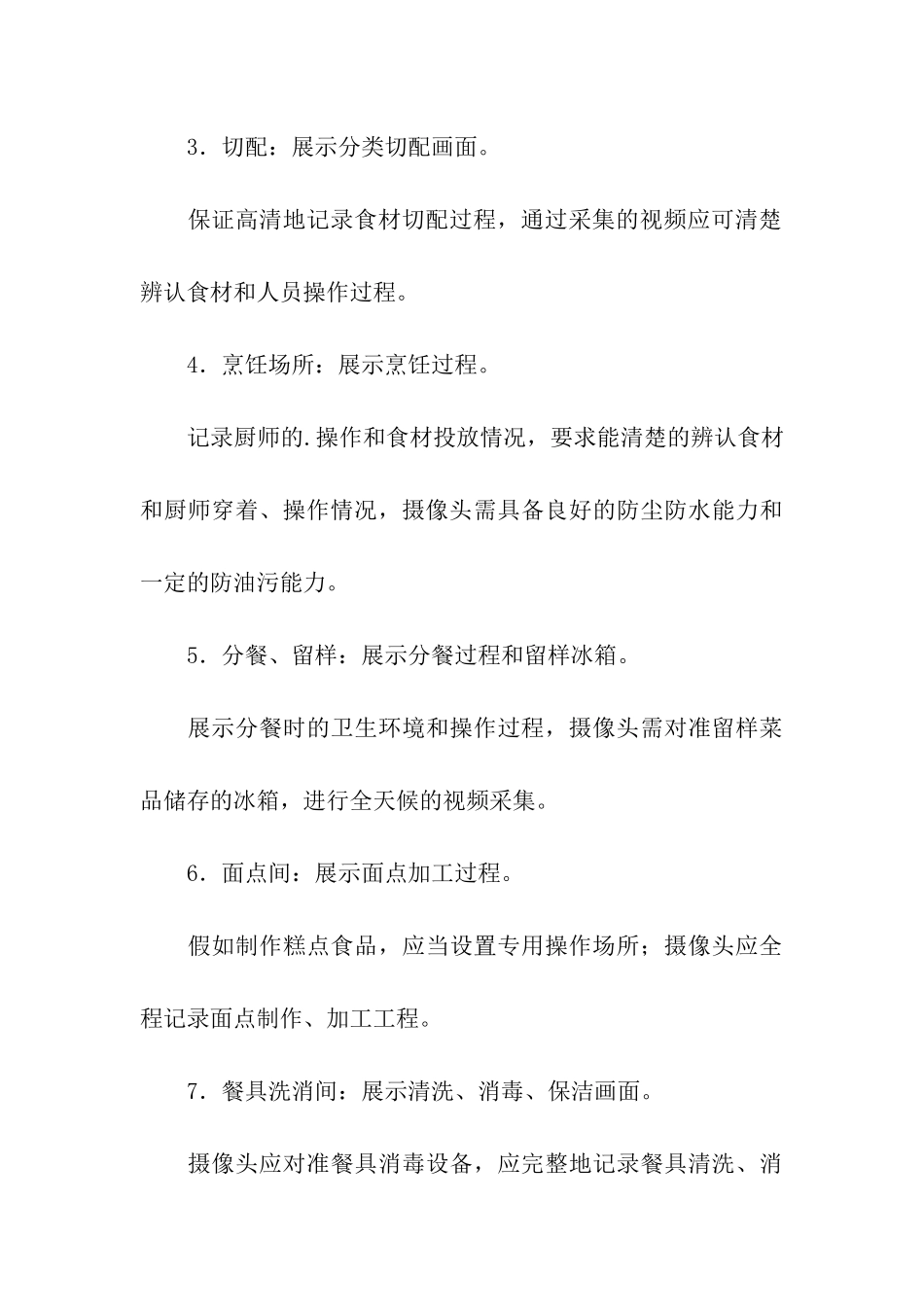 幼儿园明厨亮灶实施方案_第3页