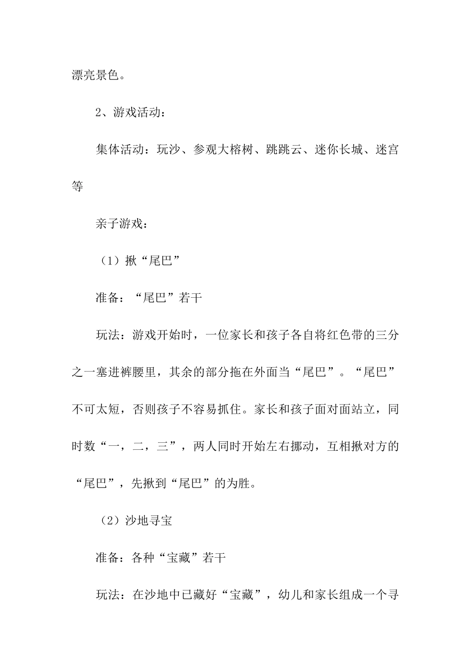 幼儿园春天亲子游活动方案_第2页