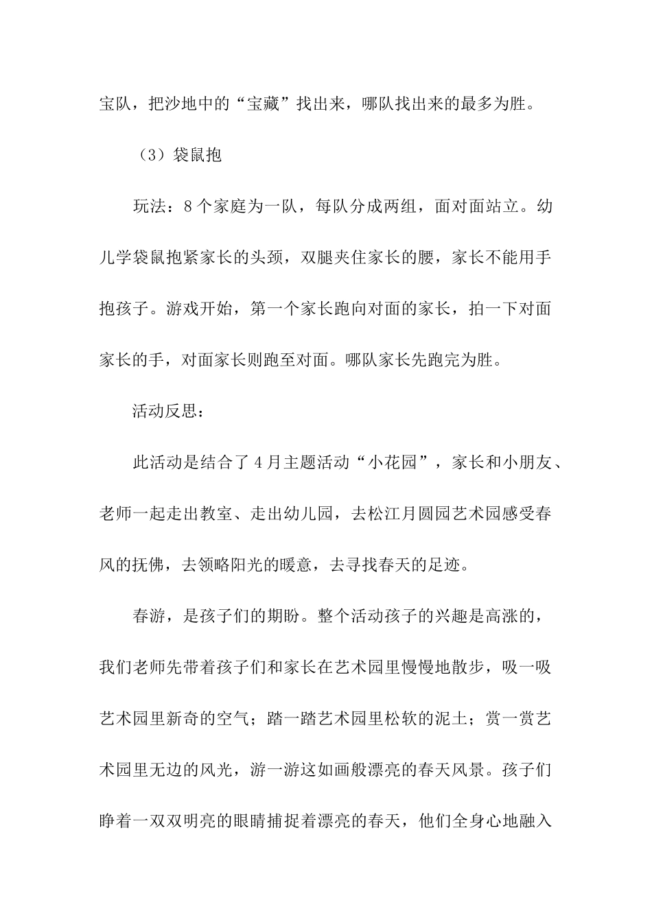 幼儿园春天亲子游活动方案_第3页
