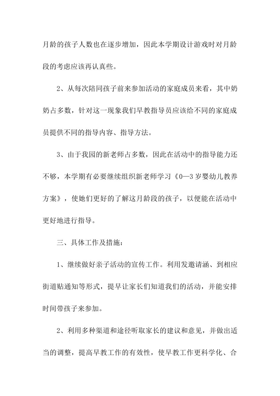 幼儿园早教工作计划汇总8篇_第2页