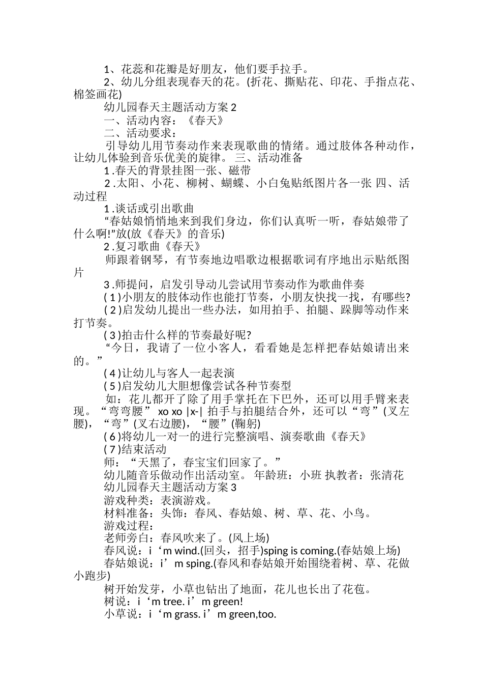 幼儿园春天主题活动方案5篇_第2页