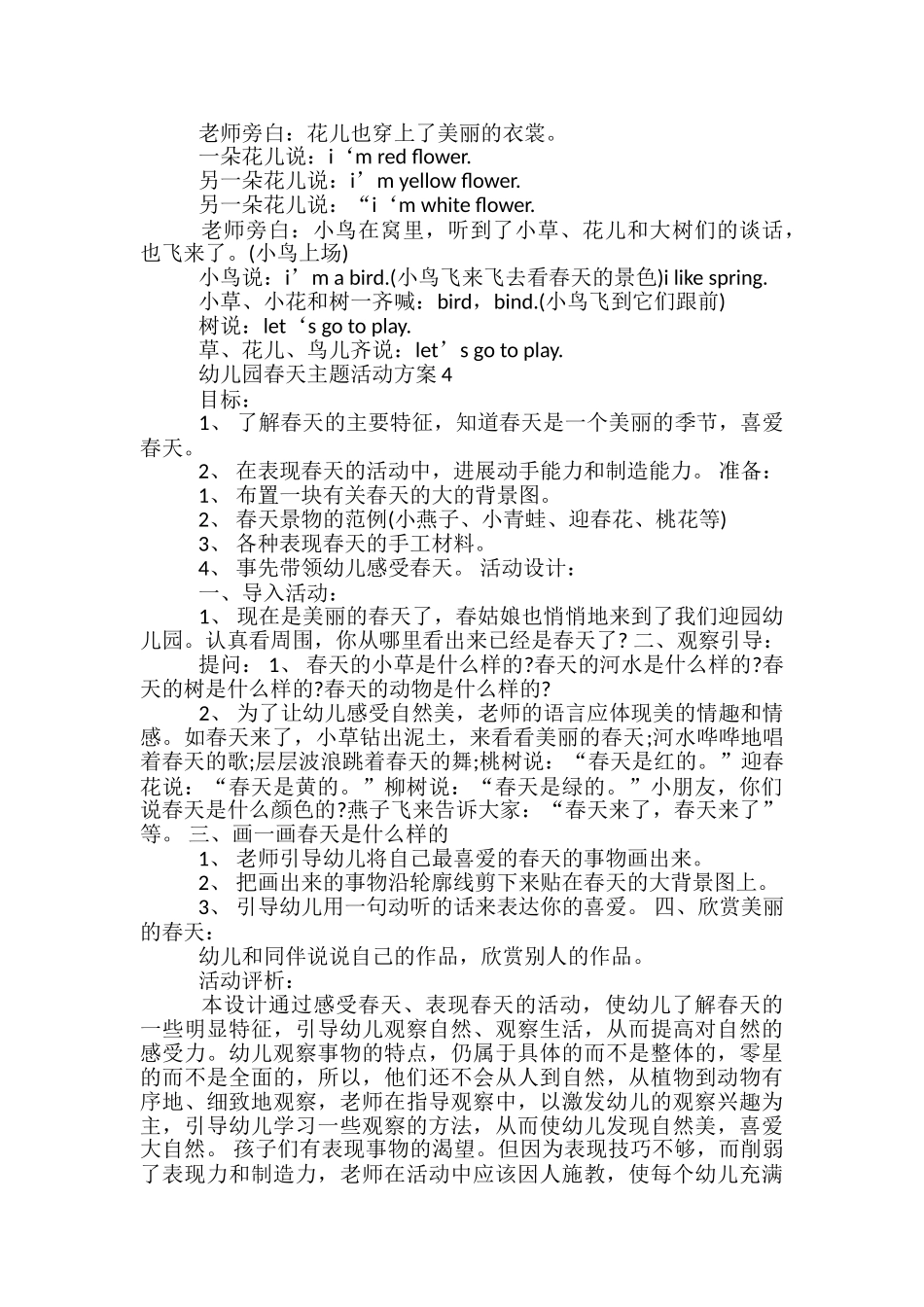 幼儿园春天主题活动方案5篇_第3页