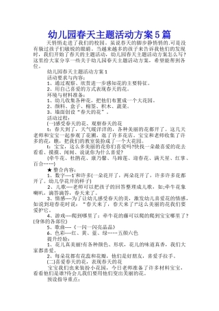 幼儿园春天主题活动方案5篇