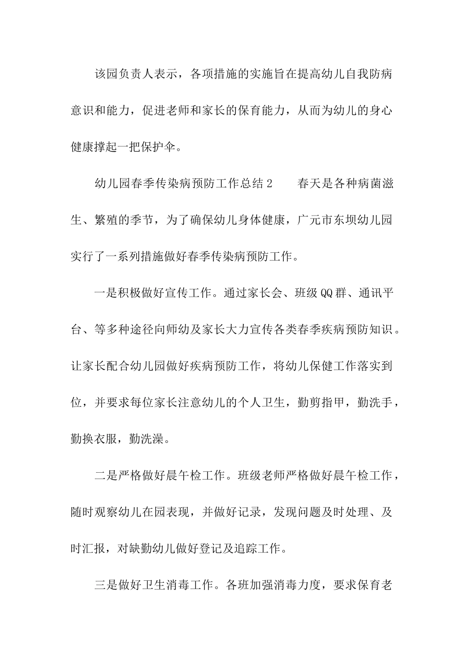 幼儿园春季传染病预防工作总结_第2页