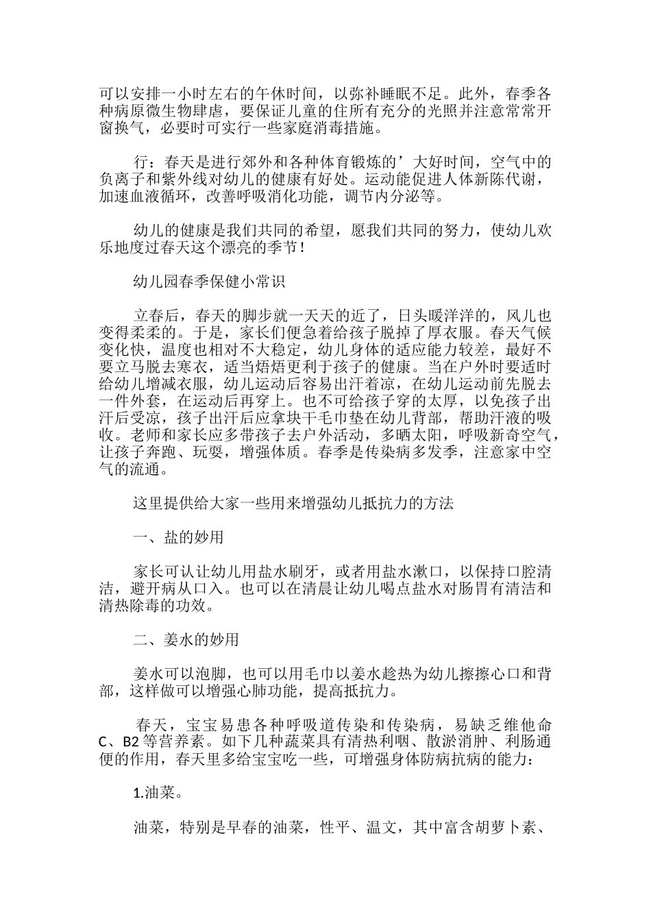 幼儿园春季保健小常识_第3页
