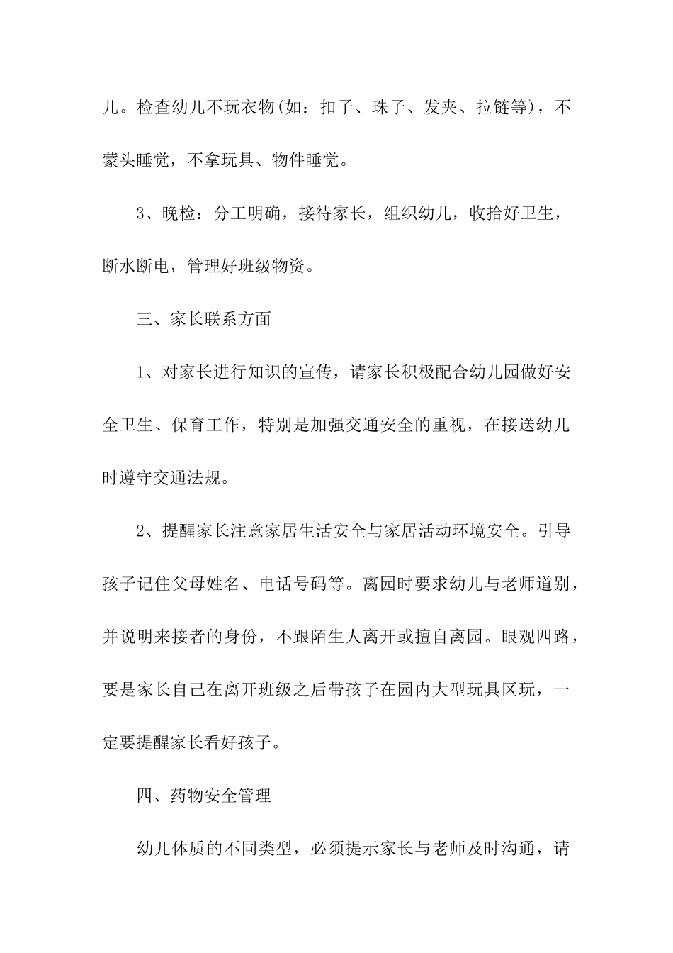 幼儿园春季保教工作计划_第3页