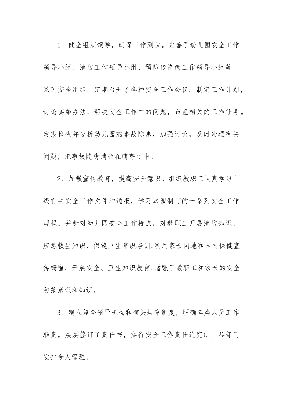 幼儿园春季保健工作总结_第2页