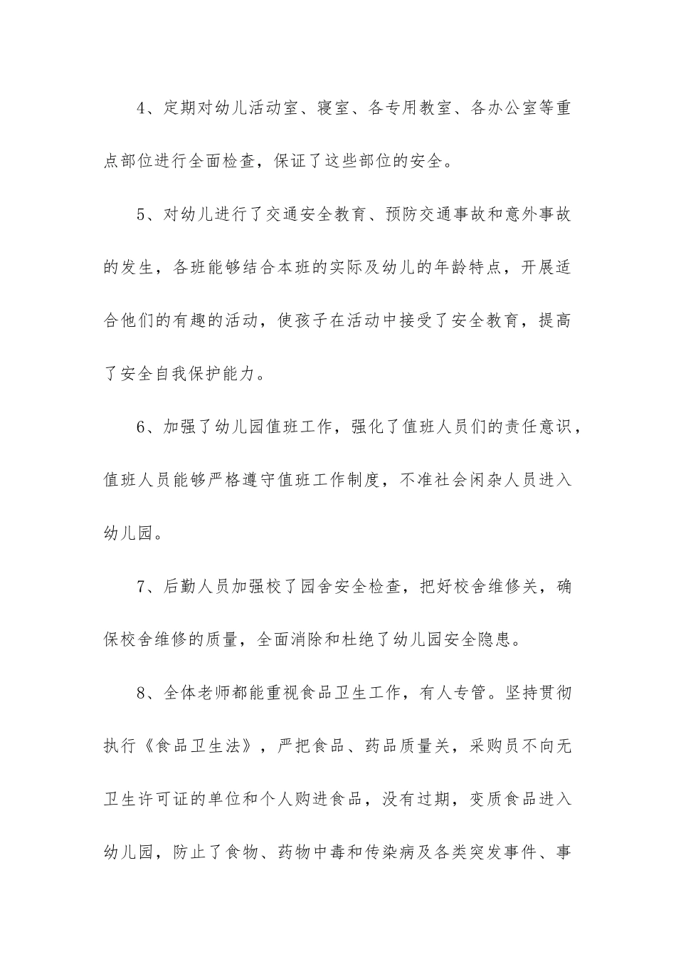 幼儿园春季保健工作总结_第3页