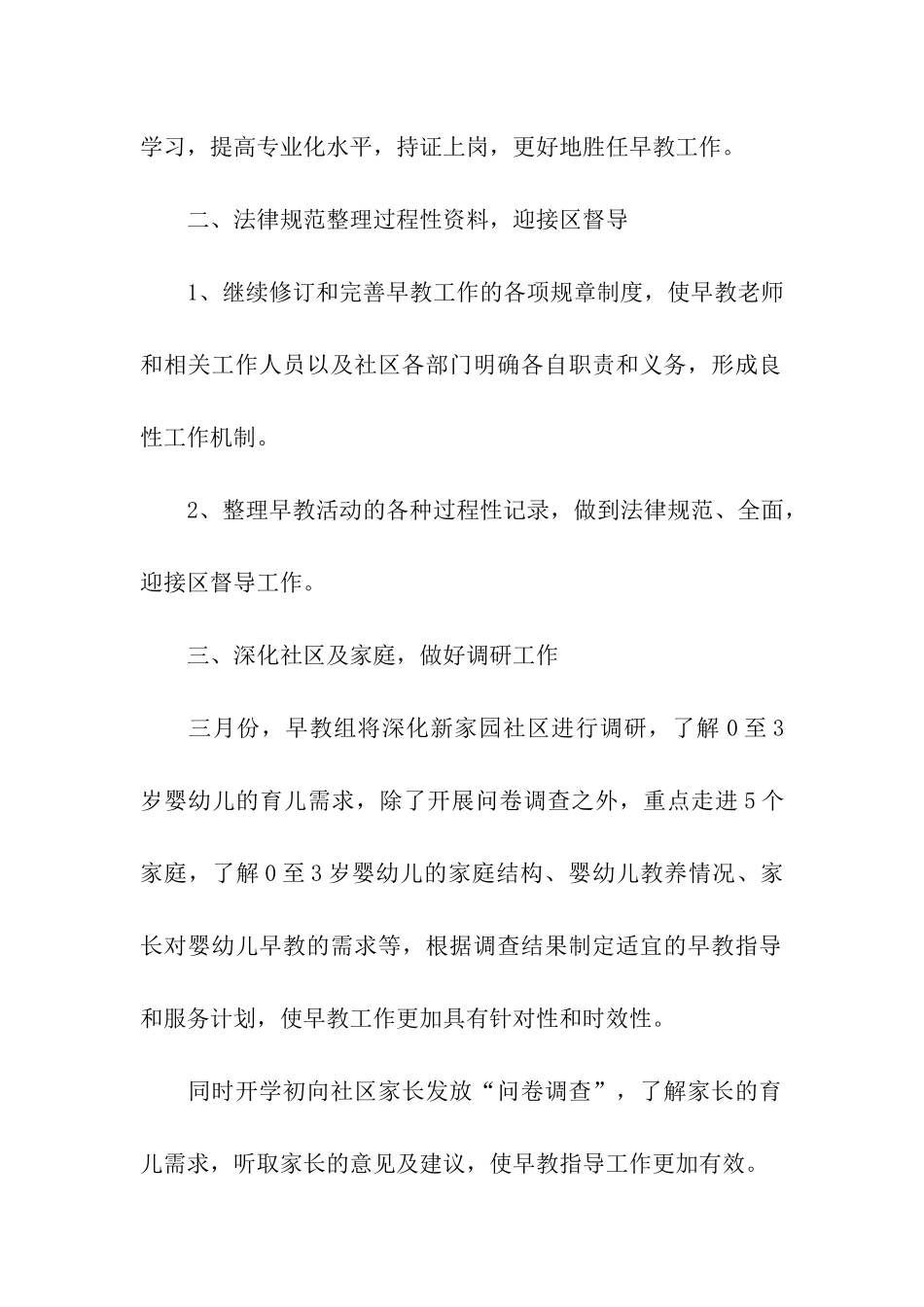 幼儿园早教工作计划集合五篇_第2页