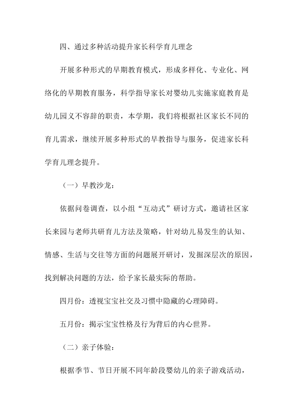 幼儿园早教工作计划集合五篇_第3页