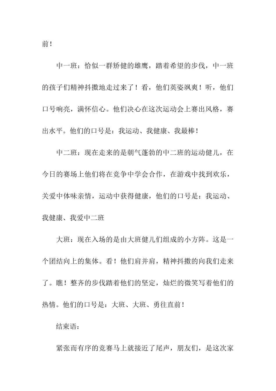 幼儿园春季亲子运动会主持词结束语_第3页