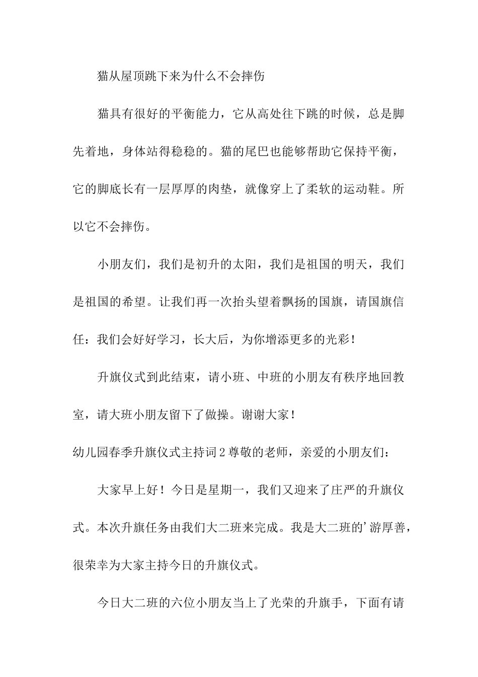 幼儿园春季升旗仪式主持词_第2页