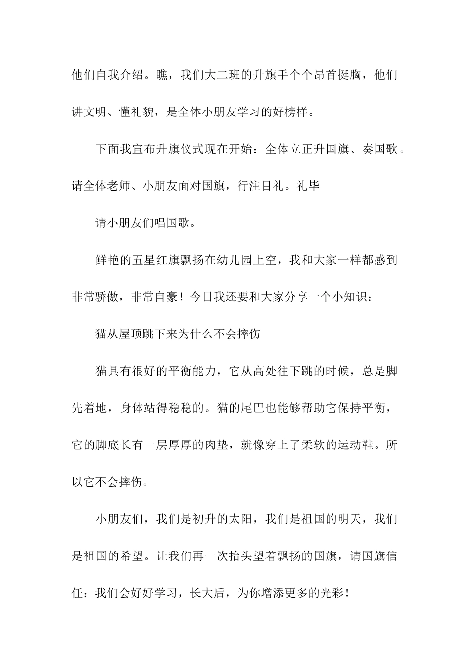 幼儿园春季升旗仪式主持词_第3页