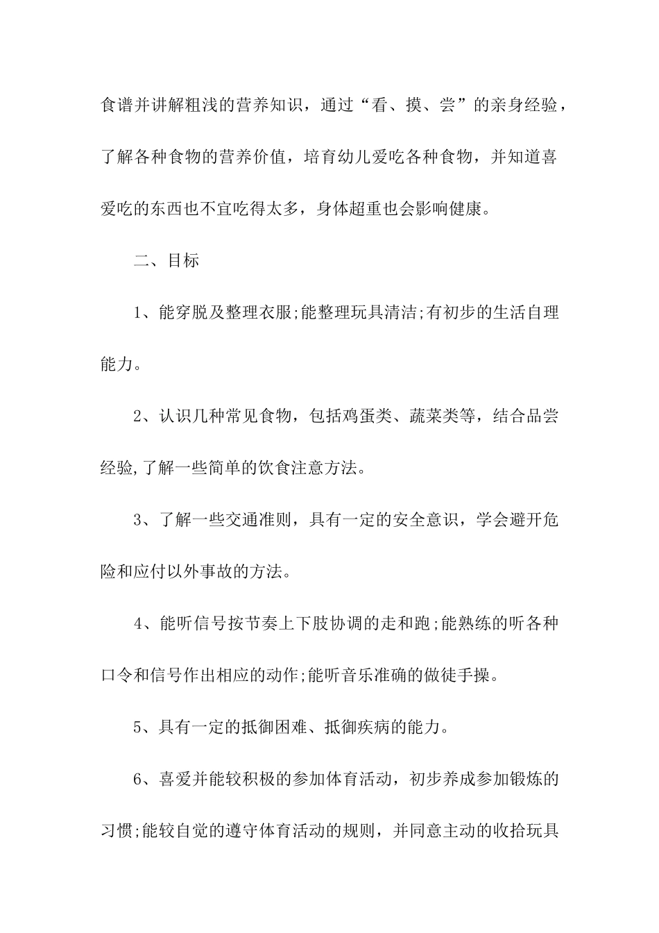 幼儿园春季健康教育工作计划_第2页