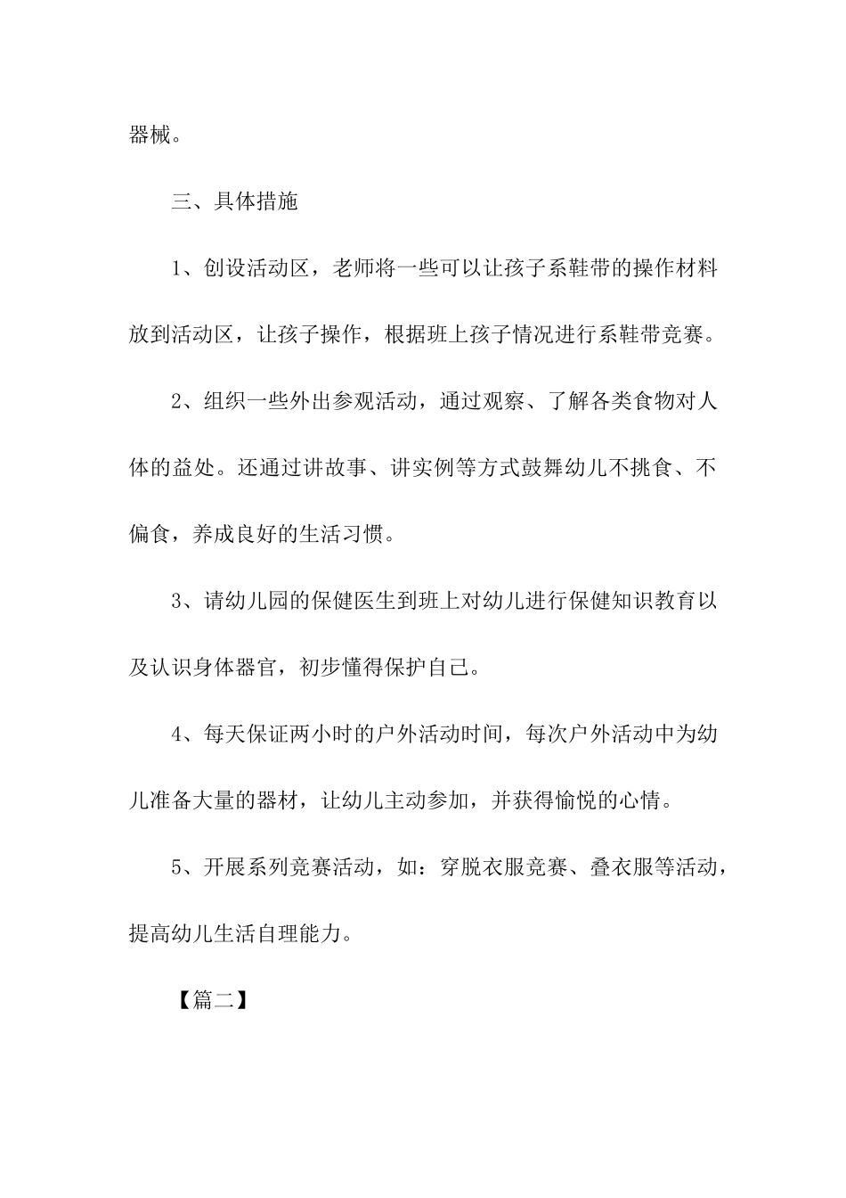 幼儿园春季健康教育工作计划_第3页