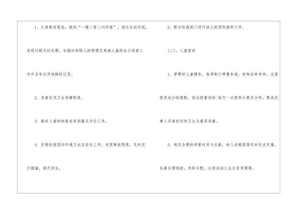幼儿园春季卫生保健工作计划幼儿园卫生保健工作总结_第3页