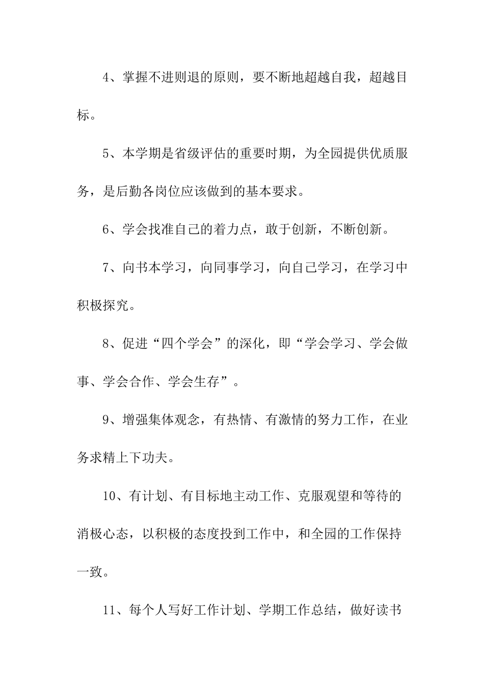 幼儿园春季后勤主任工作计划_第2页