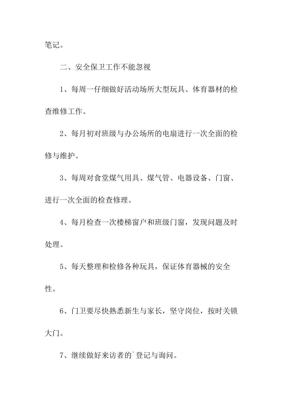 幼儿园春季后勤主任工作计划_第3页