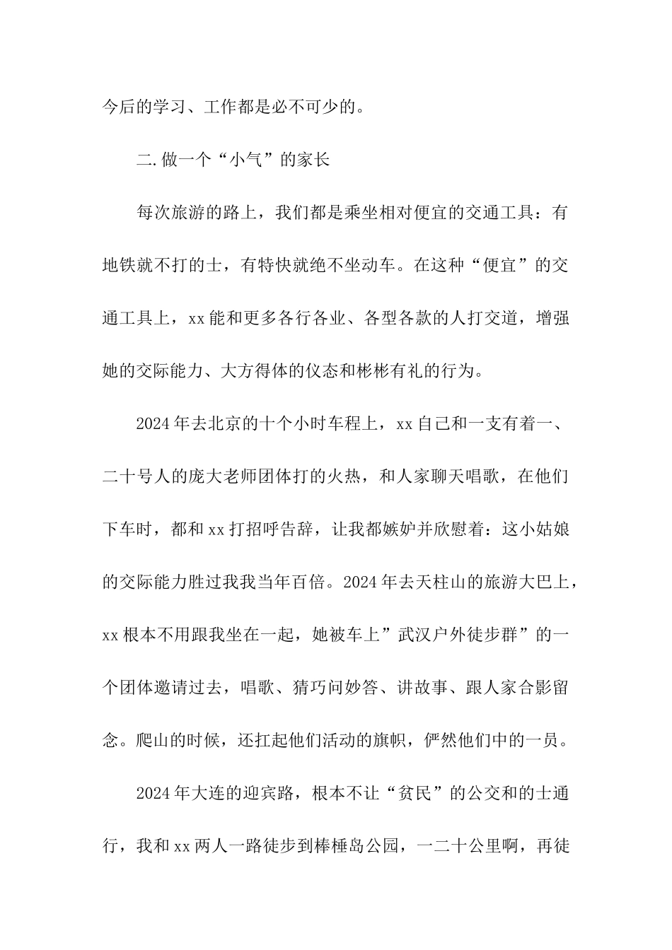 幼儿园春季学期家长会发言稿_第2页