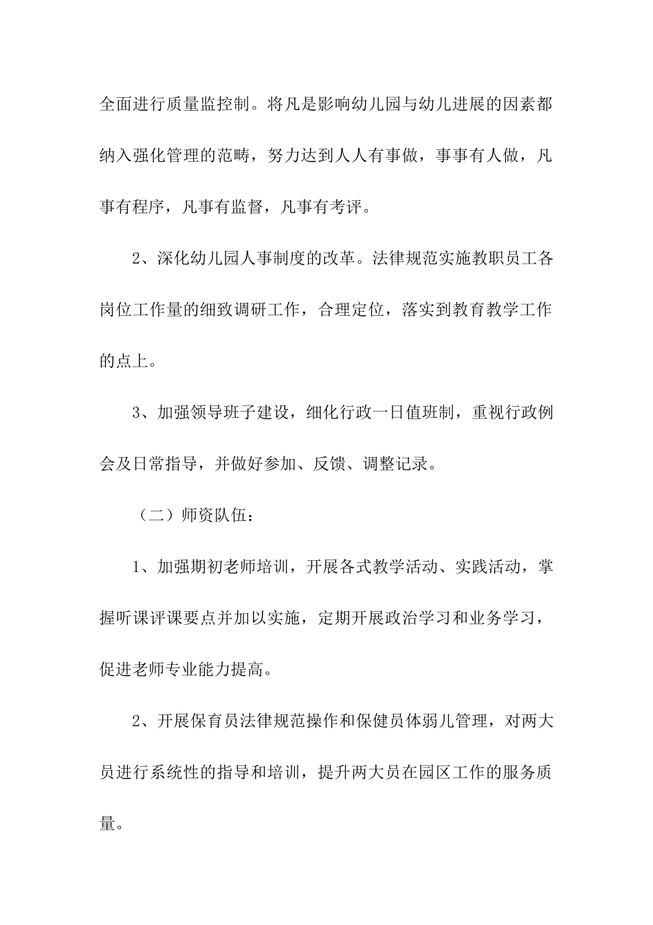 幼儿园春季保教工作计划3篇_第2页