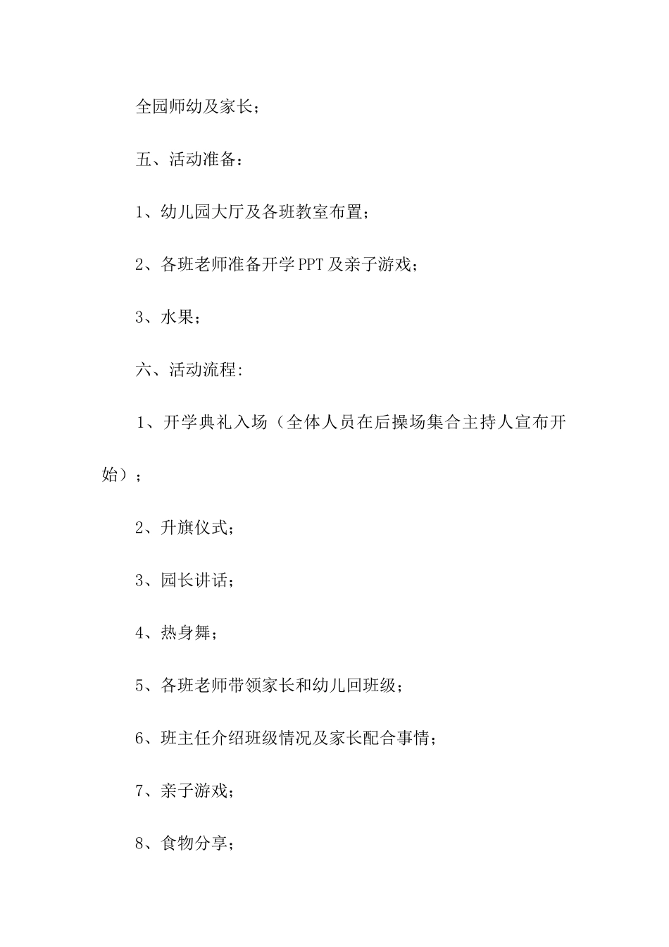 幼儿园春季学期开学典礼活动方案_第2页