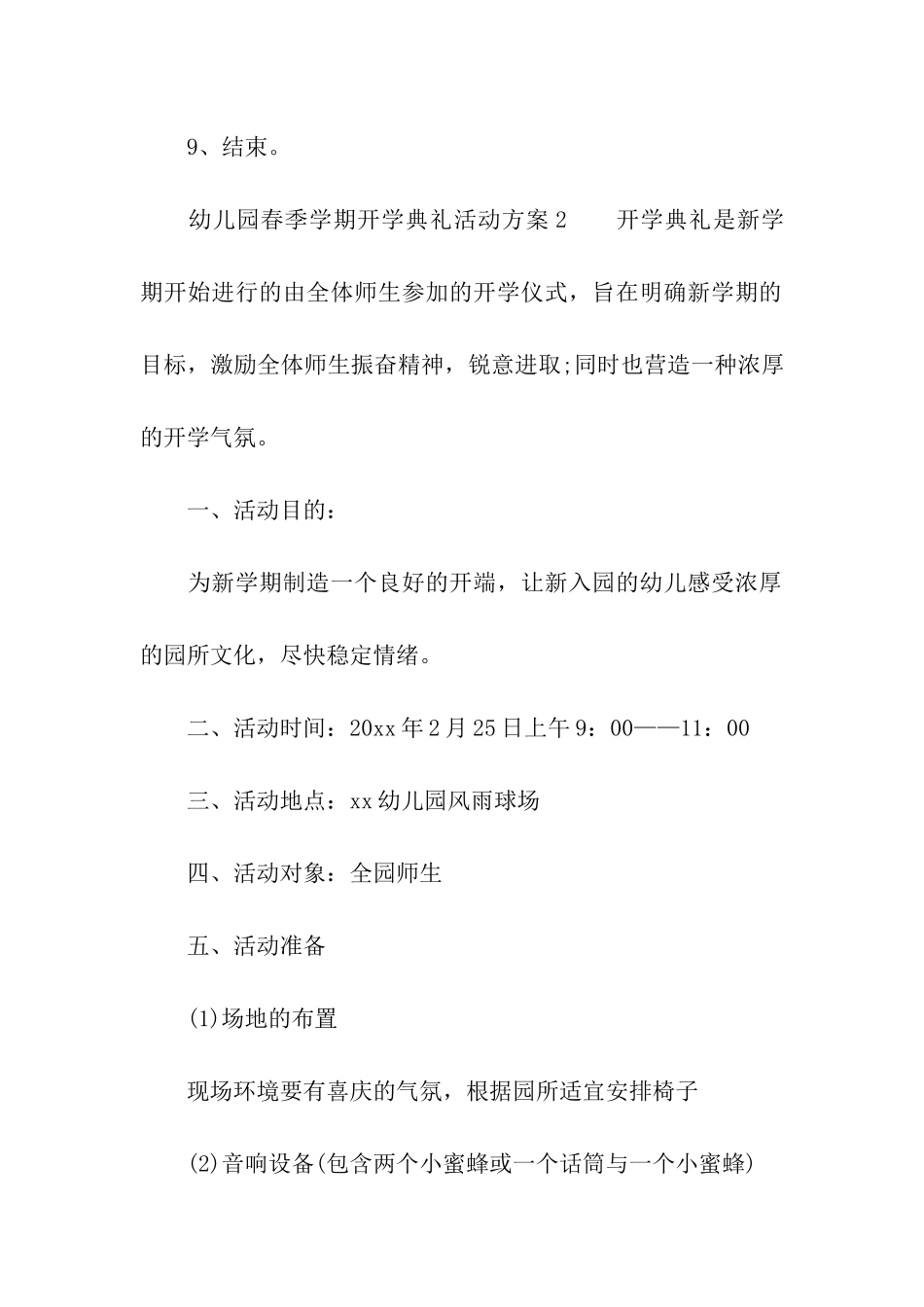 幼儿园春季学期开学典礼活动方案_第3页