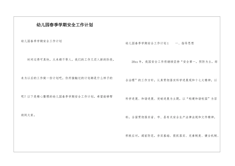 幼儿园春季学期安全工作计划_第1页