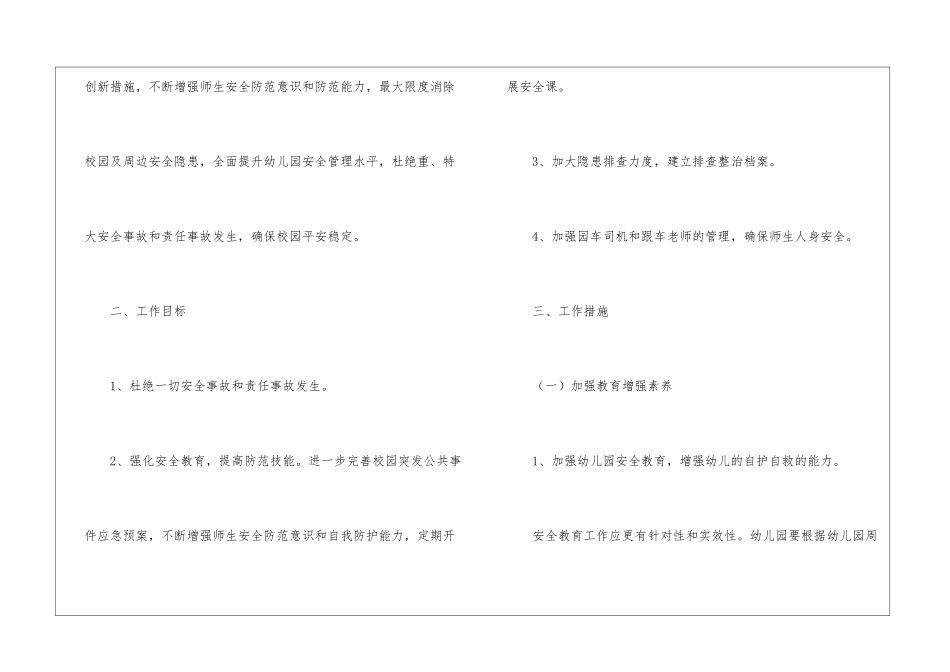 幼儿园春季学期安全工作计划_第2页