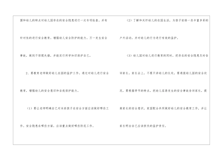 幼儿园春季学期安全工作计划_第3页