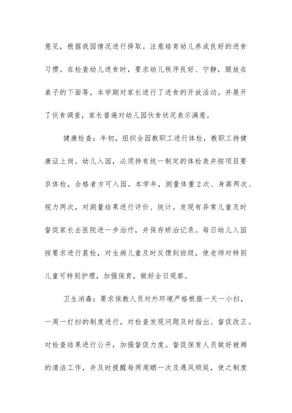 幼儿园春季卫生保健工作总结_第2页