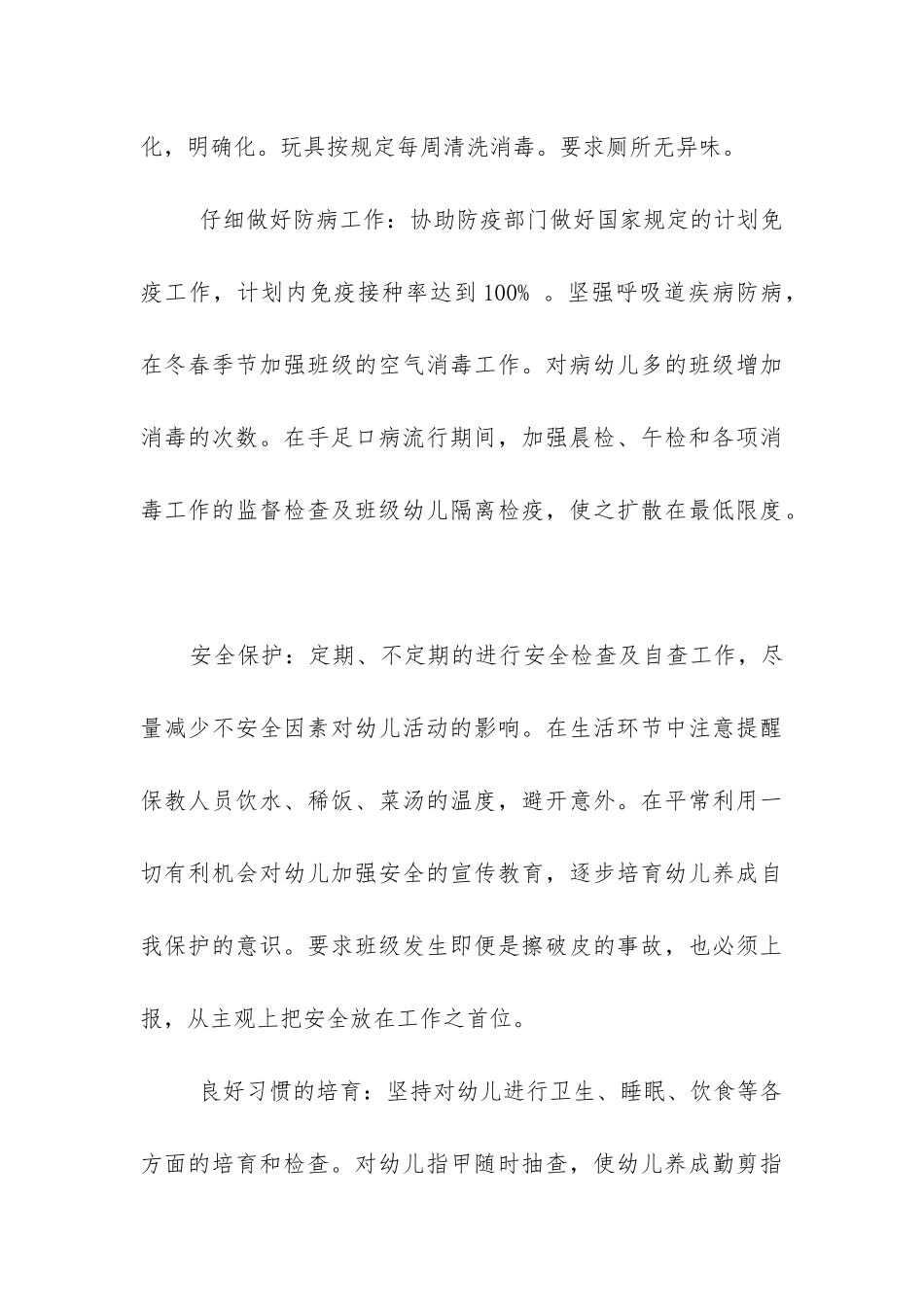 幼儿园春季卫生保健工作总结_第3页