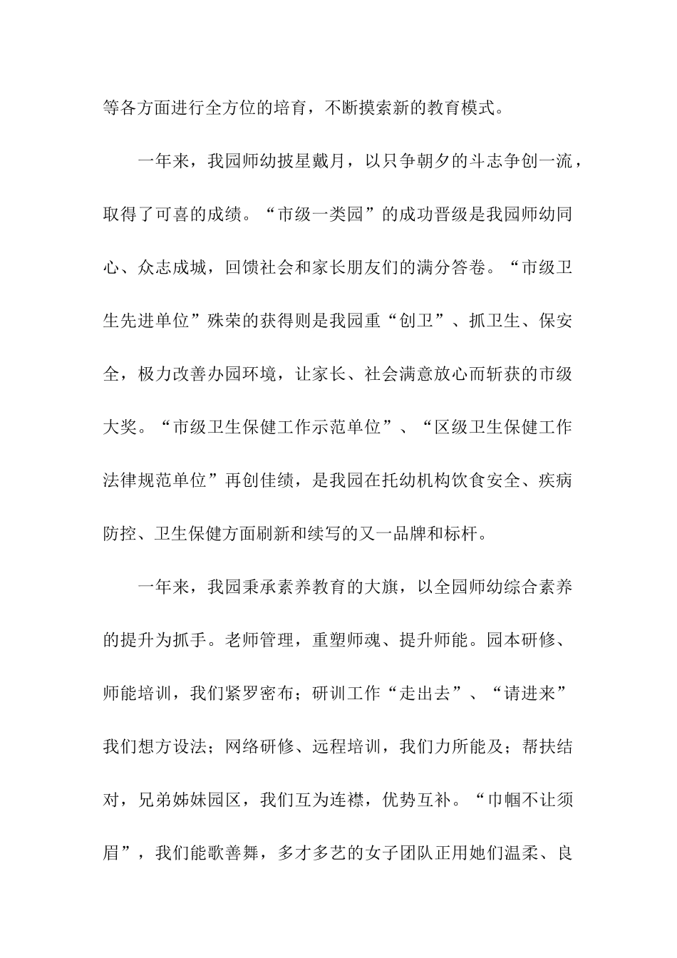 幼儿园春季学期开学典礼领导致辞_第2页