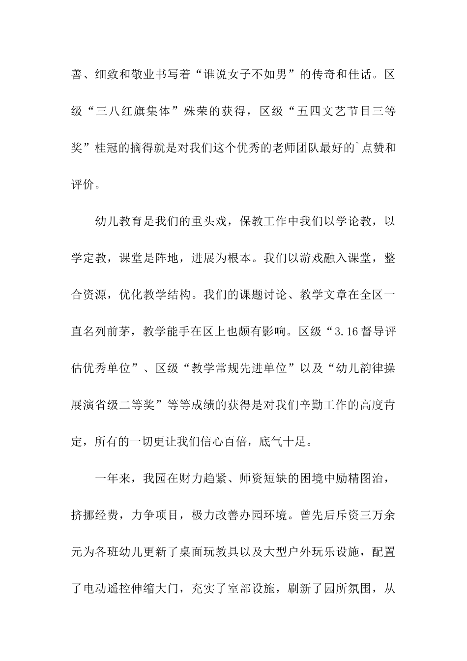 幼儿园春季学期开学典礼领导致辞_第3页